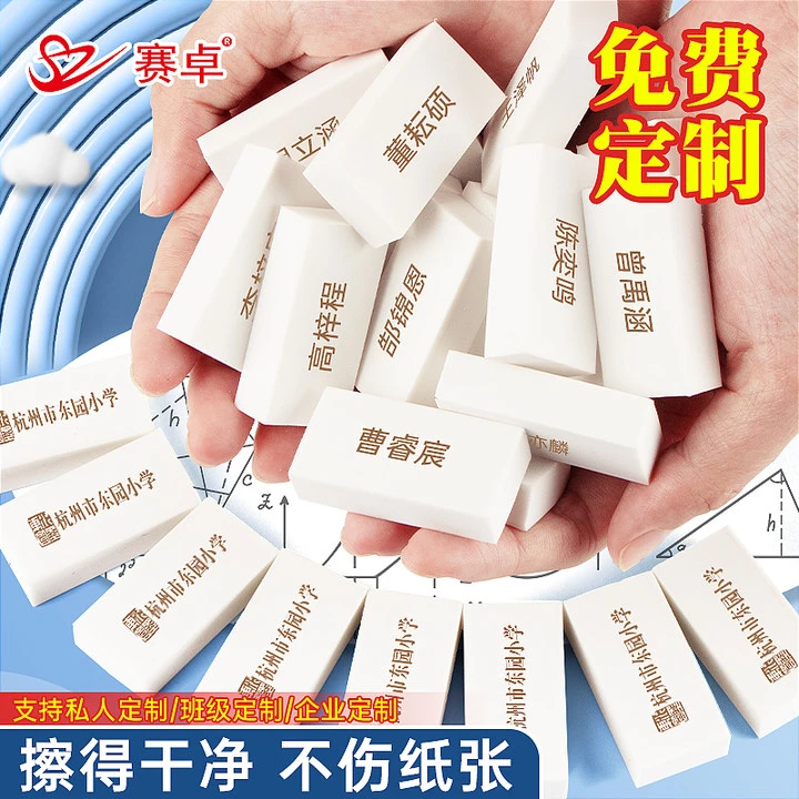 免费定制白色橡皮擦小学生专用少屑擦得干净儿童幼儿园考试美术