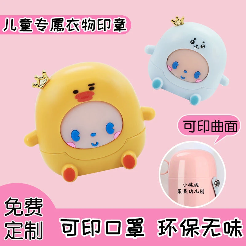 幼儿园名字印章定制学生姓名贴可免缝宝宝衣物校服防水贴可爱印章