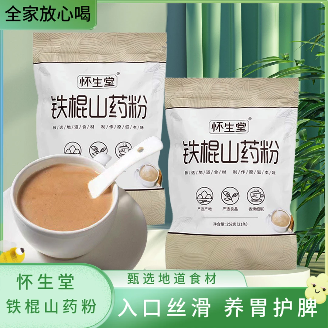 怀生堂铁棍山药粉252g*2袋怀山药粉河南焦作特产山药早餐代餐粉