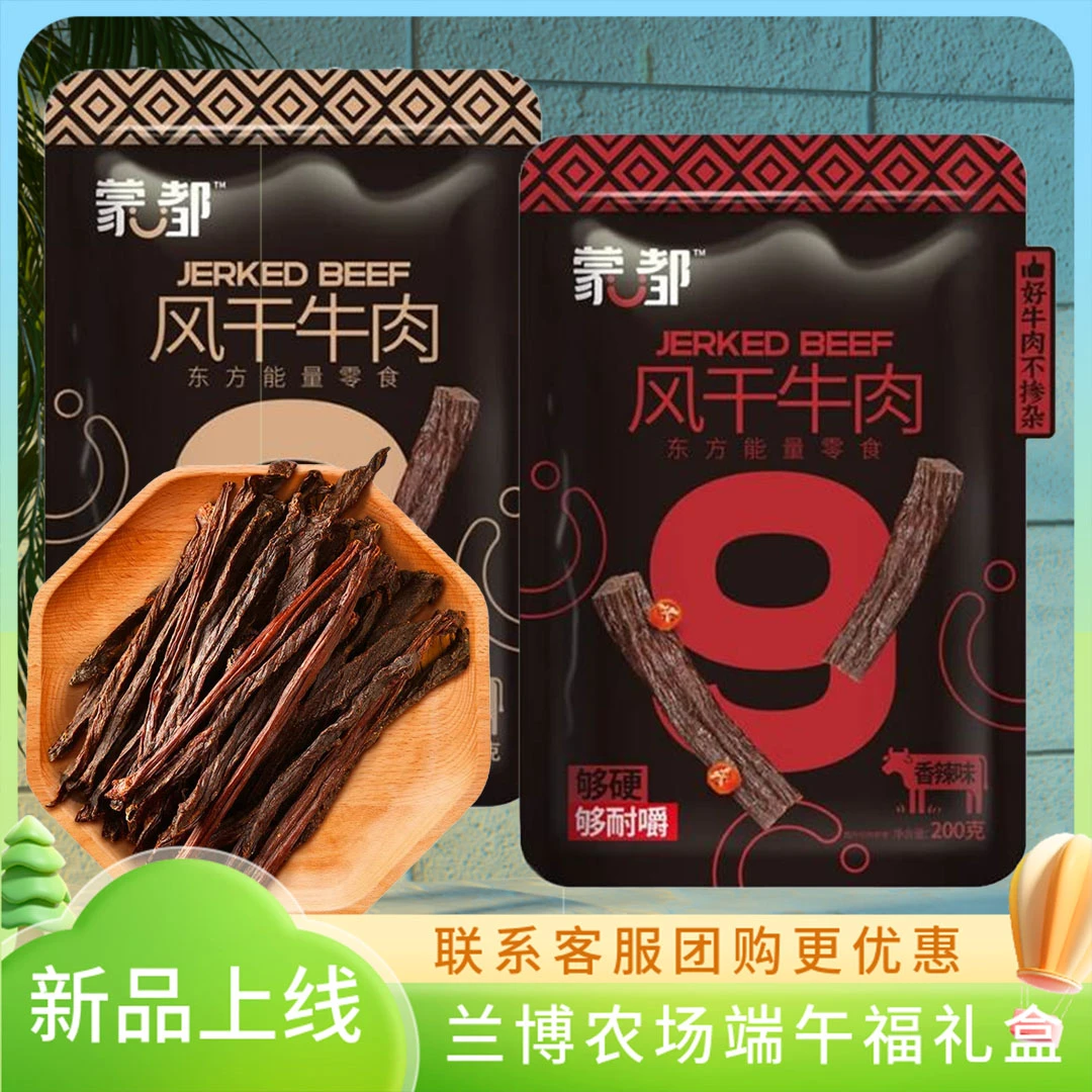 九成干袋装醇香嚼劲风干牛肉原味香辣内蒙古赤峰特产休闲零食
