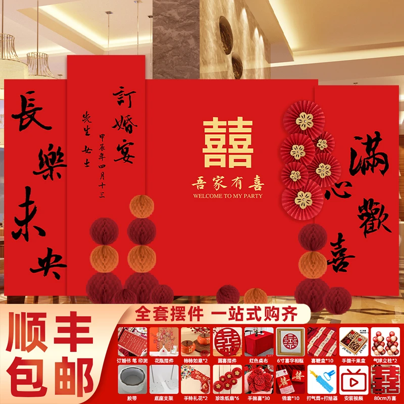新款中式订婚宴结婚婚宴布置背景板（可选）摆件套餐---TC005