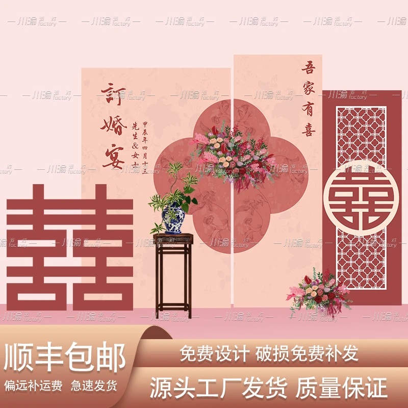 小预算新中式豆沙红系列订婚礼宴结婚婚宴场景装饰背景板--DH213