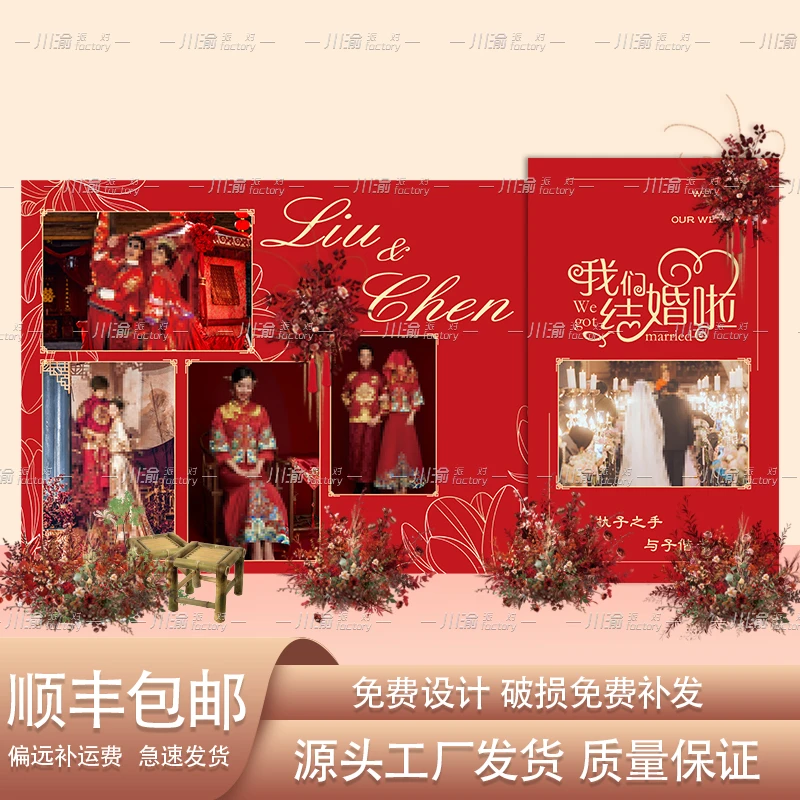 新中式红色系我们结婚啦订婚宴装饰布置照片背景板---DH218