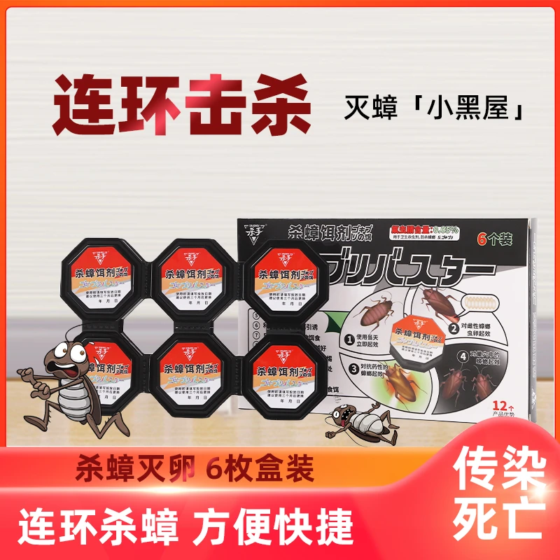 蟑螂药家用蟑螂消灭神器蟑螂饵剂蟑螂胶饵厨房强力除扫屋蟑螂贴纸