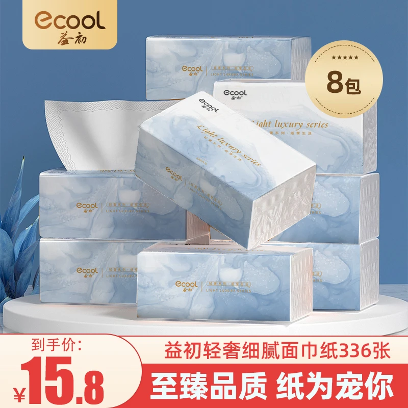 益初轻奢纸巾8包抽纸家用实惠装餐巾纸卫生纸婴儿面巾纸擦手纸