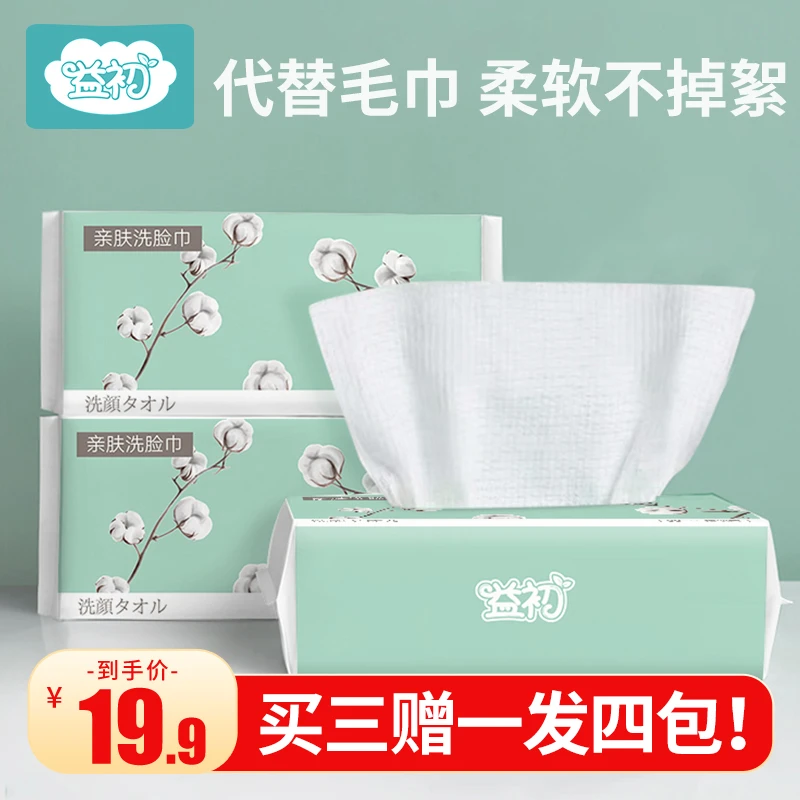益初一次性洁面洗脸巾擦脸专用抽取式加厚加大洗脸棉柔巾干湿两用
