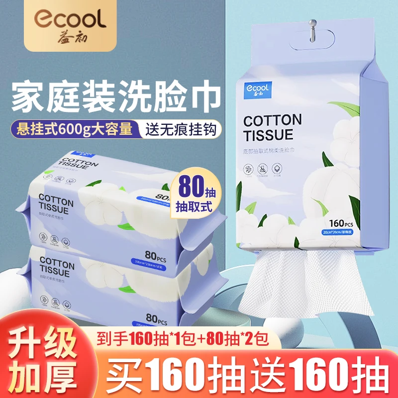 益初【家庭装洗脸巾】一次性加厚加大悬挂洗脸巾抽取式洗面擦脸巾