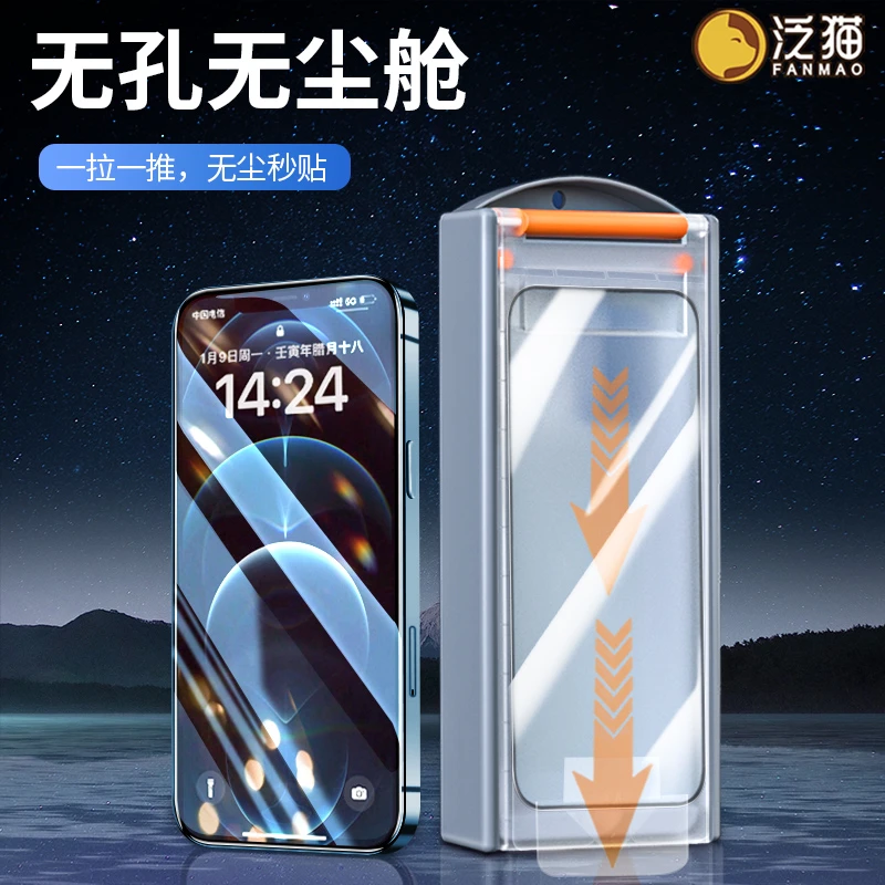 泛猫苹果12无孔无尘舱iPhone12promax防窥钢化膜Mini手机膜秒贴盒