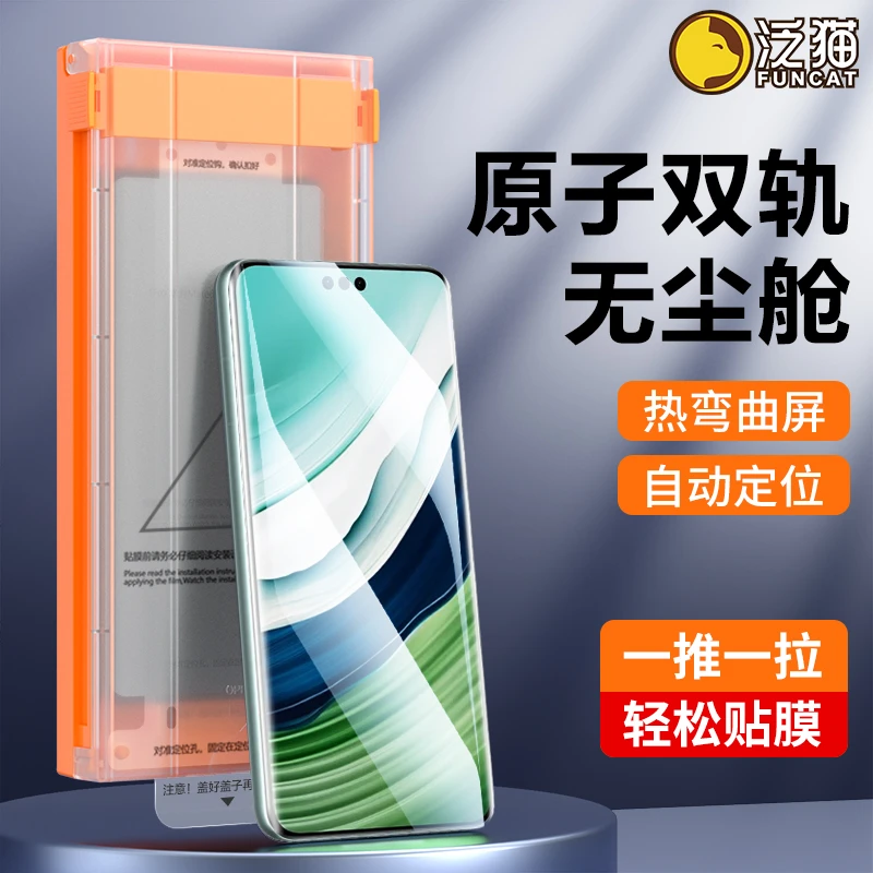 泛猫适用华为荣耀双轨无尘舱OPPO/vivo手机膜小米/一加曲面微晶软
