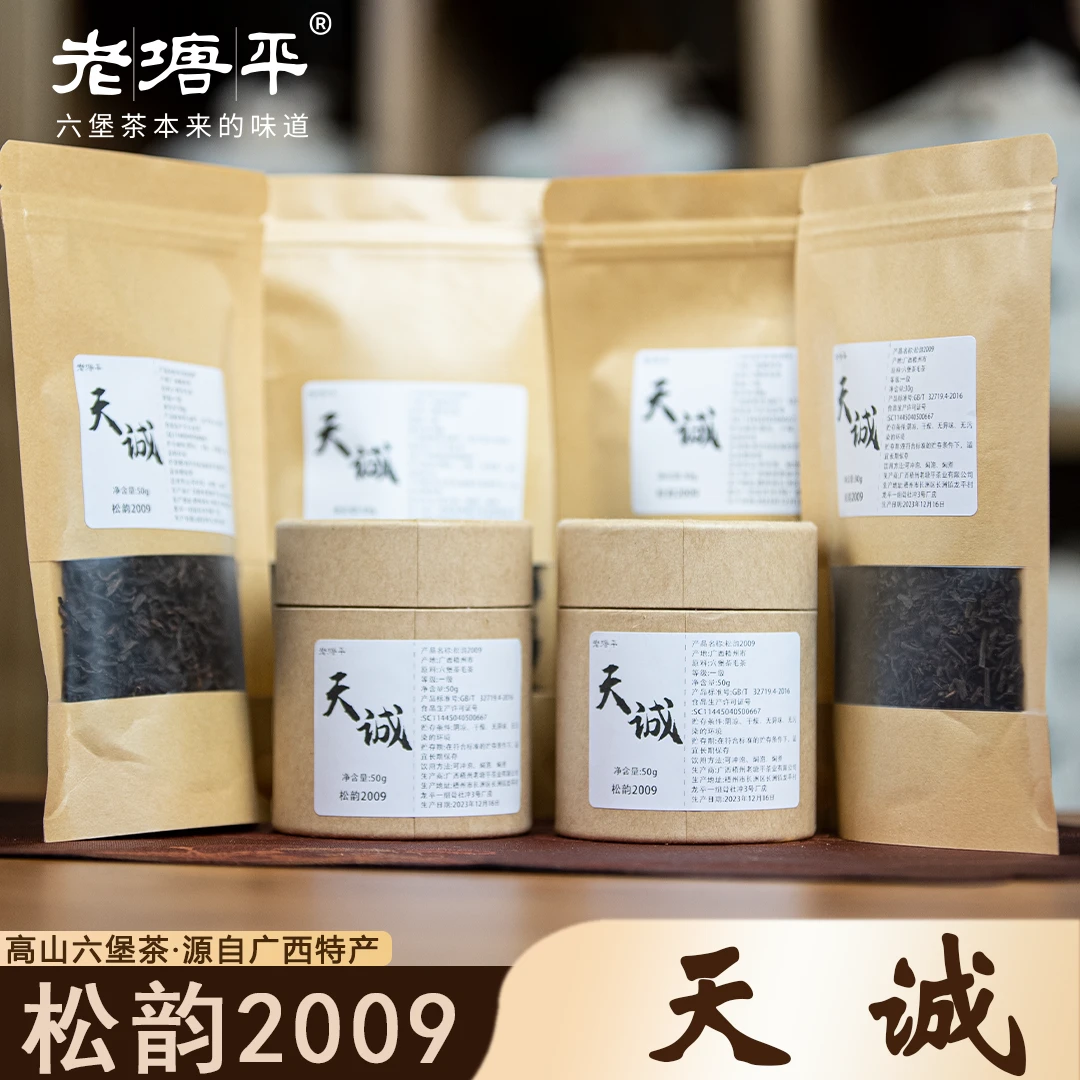 老塘平广西梧州六堡茶【天诚】松韵2009精选醇香高山一级黑茶