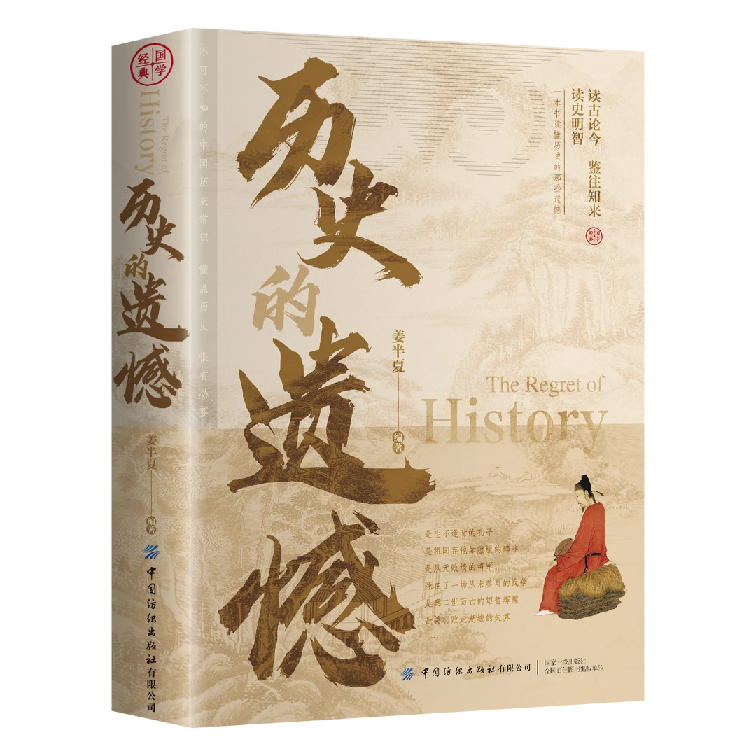 历史的遗憾正版不可不知的中国历史片段青少年高中生课外阅读书籍