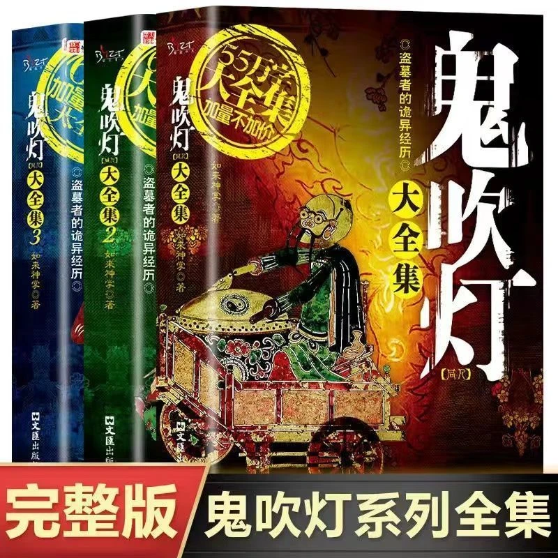 正版鬼吹灯大全集鬼吹灯同人中国悬疑恐怖惊悚盗墓笔记书