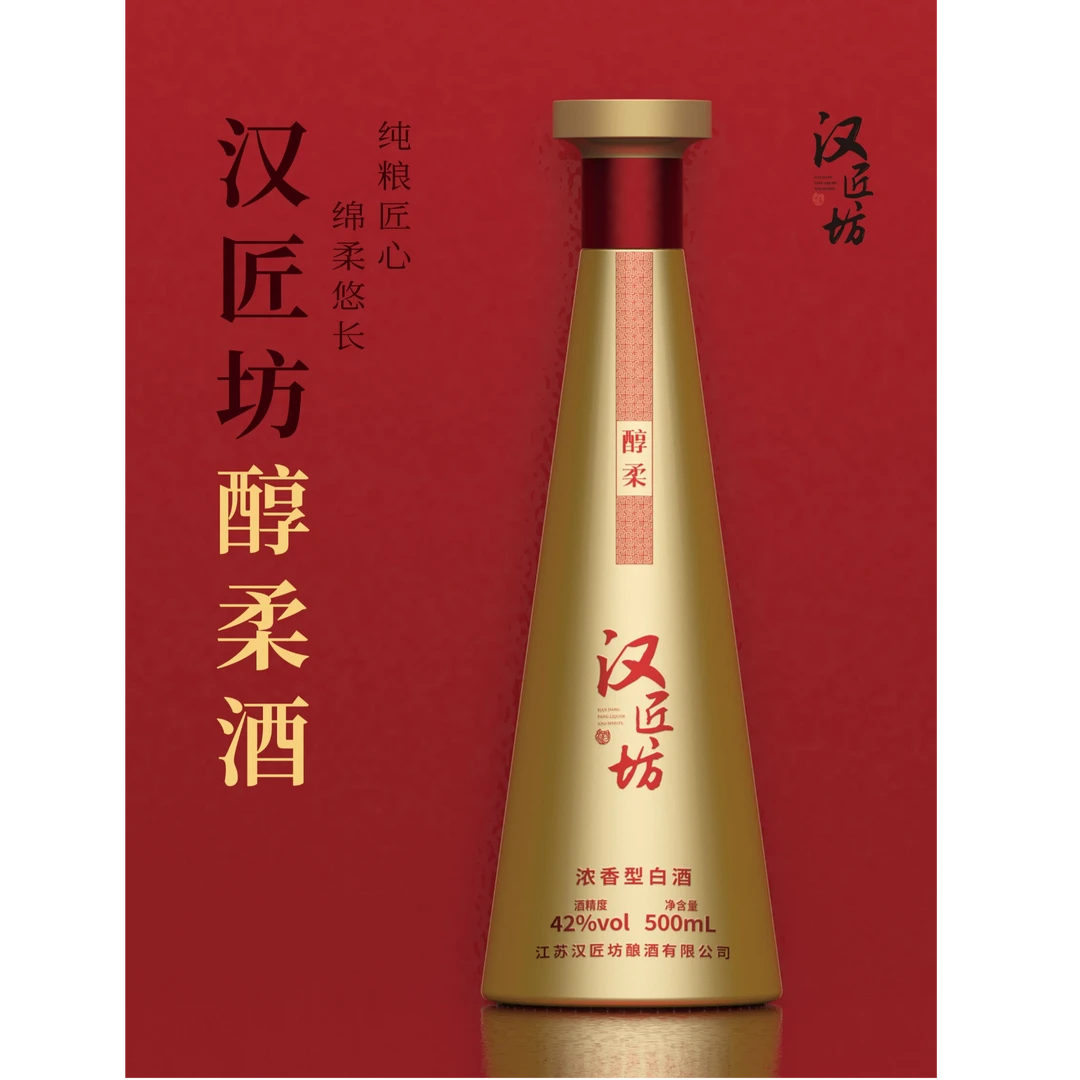 汉匠坊古法固态酿造 浓香型白酒 纯粮酿造 醇柔酒42度500毫升
