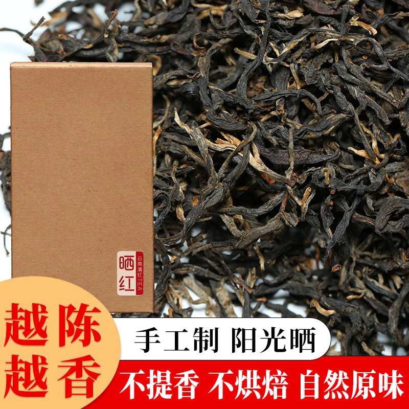 云南滇红茶 晒红 越陈越香 50克盒茶叶好茶清香送礼茶厂直营批发