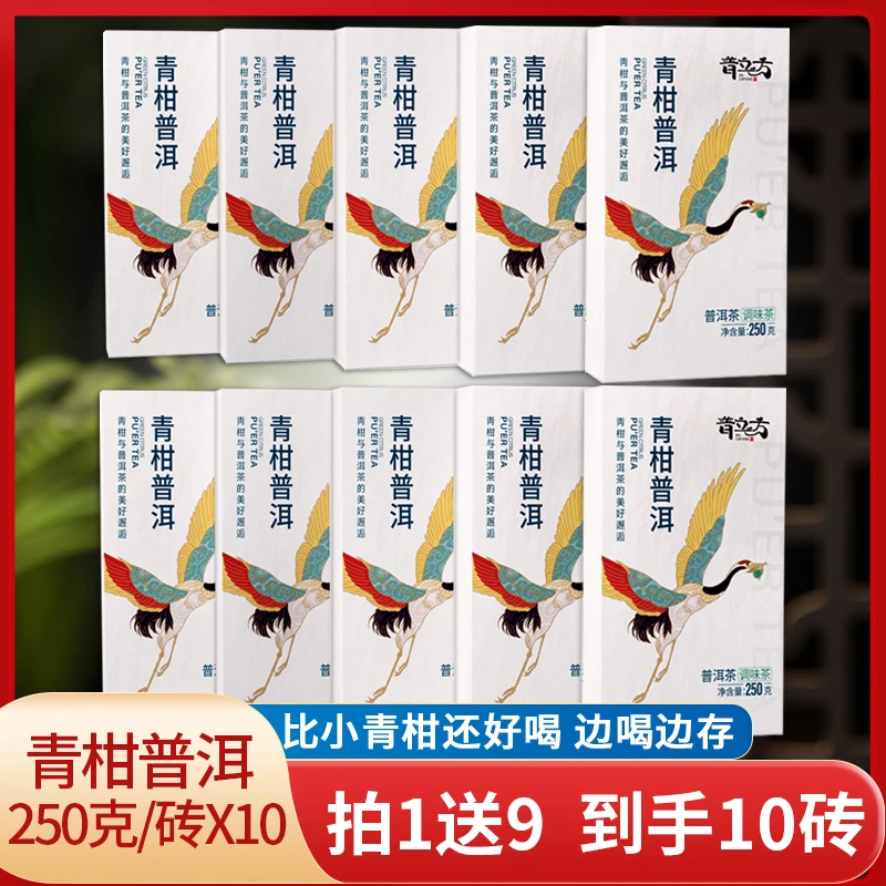 青柑普洱茶砖250克柑普茶橘普 云南普洱茶熟茶砖茶叶茶厂直营