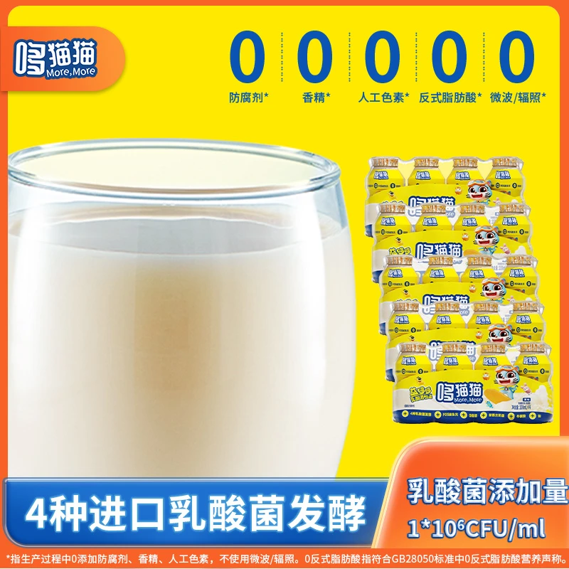 【达人直播专属】哆猫猫乳酸菌饮品原味儿童酸奶休闲饮料新西兰奶源