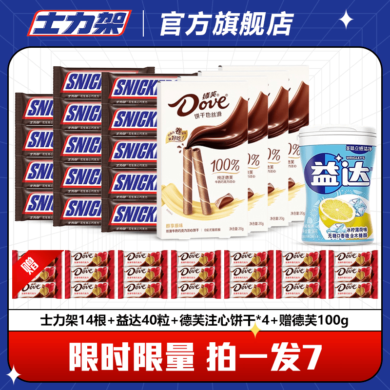 士力架花生夹心巧克力 益达口香糖 德芙注心饼干休闲零食礼实惠