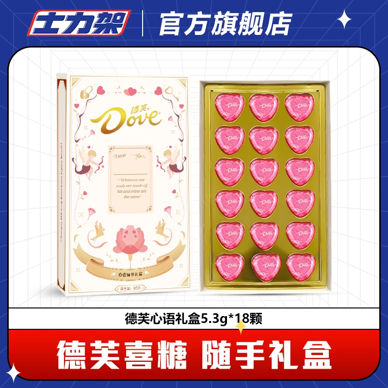 Dove/德芙德芙喜糖婚礼婚庆巧克力礼盒伴手礼随手礼喜糖多种礼盒