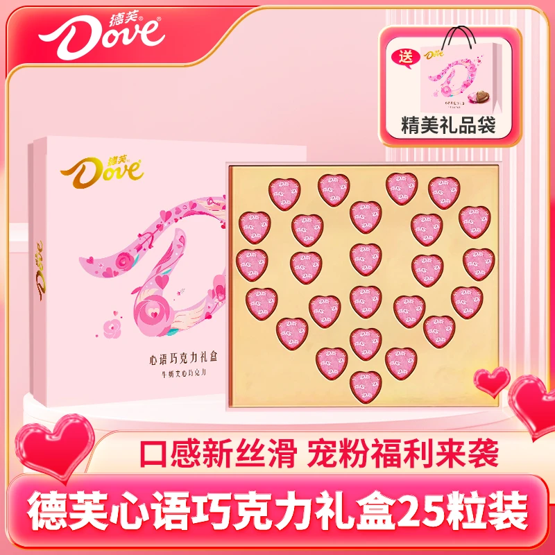 【11月到期】德芙心语25粒2盒送礼袋丝滑牛奶巧克力礼盒-DB