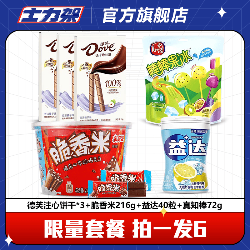 Dove/德芙德芙注心饼干 益达口香糖 脆香米 真知棒休闲零食礼实惠