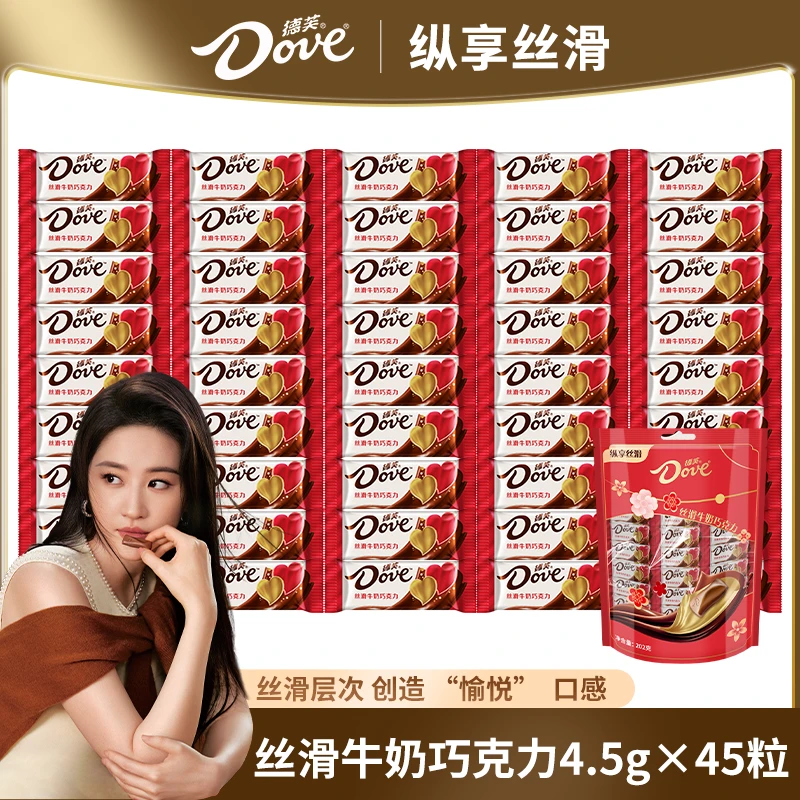 Dove/德芙丝滑牛奶巧克力4.5g*45颗囤货零食小包装婚庆喜糖-BY