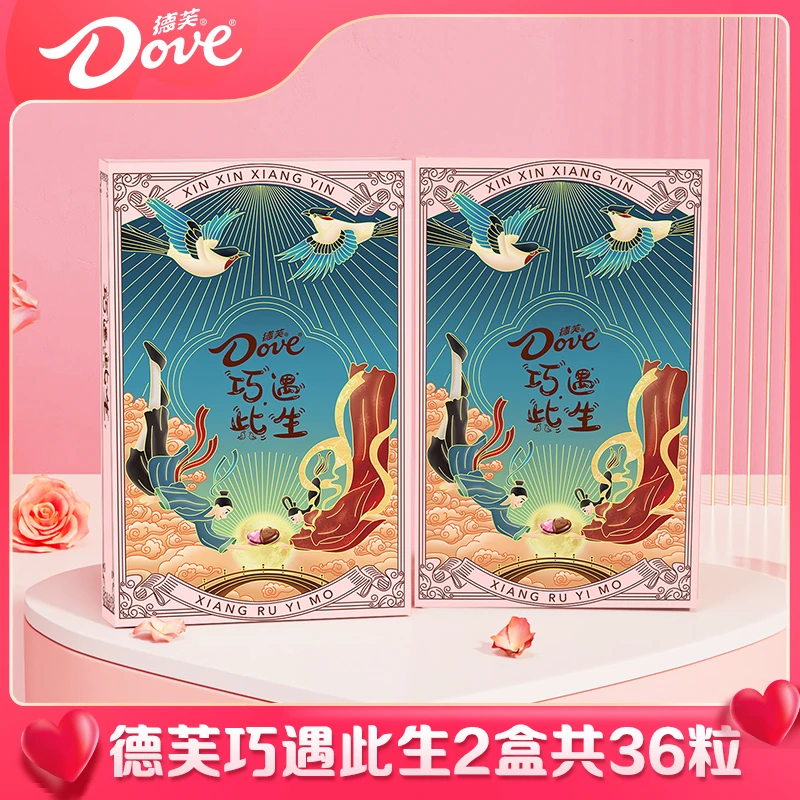 Dove/德芙心语巧克力巧遇此生礼盒5.3g*18粒国庆出游糖果零食-SG