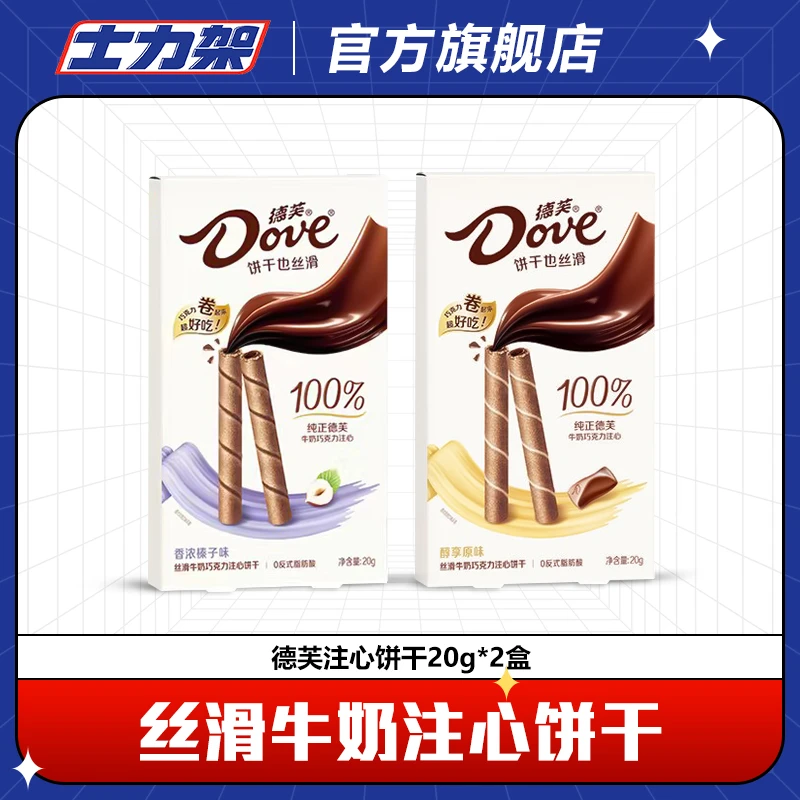 Dove/德芙巧克力饼干丝滑威化棒办公室下午茶巧克力儿童休闲零食