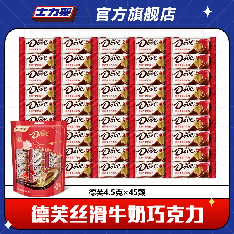 Dove/德芙丝滑牛奶巧克力4.5g*45颗 纯可可脂散装独立小包装