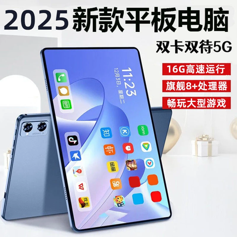 2025新款平板电脑全网通5G可插卡wifi高清护眼屏学习追剧游戏王者