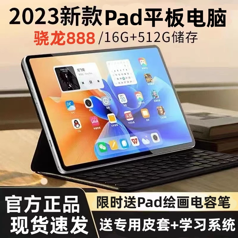 2023新款平板电脑PadPro全网通5Gwifi插卡通话高清屏追剧游戏办公