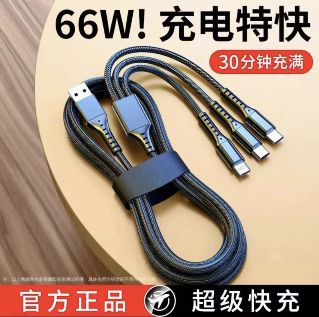 99新  雷霆快充 数据线一拖三 居家旅行 适用 车载合金适配