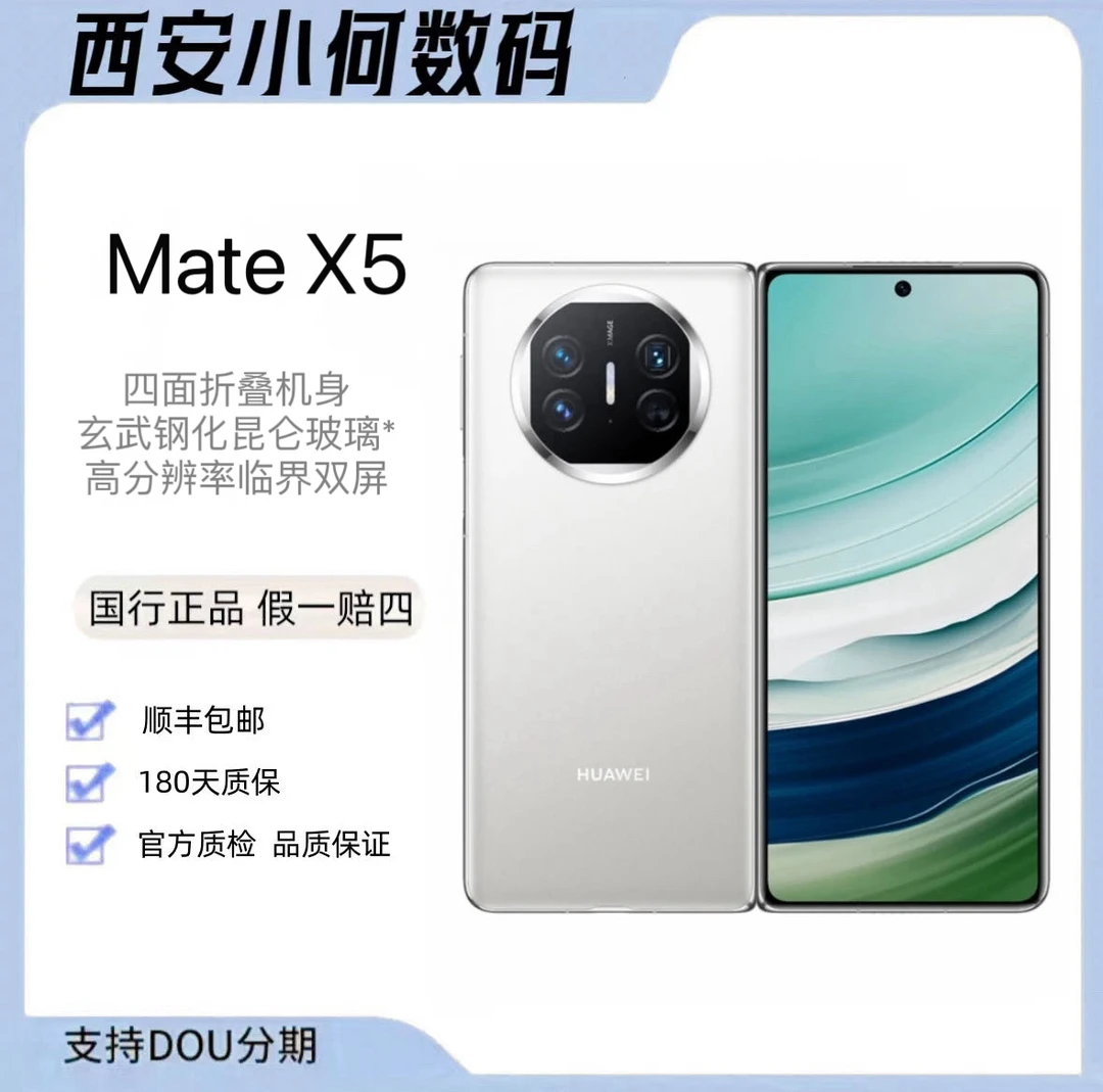 95新 Huawei/华为 华为Mate X5 折叠屏手机 优品双卡超薄折叠屏