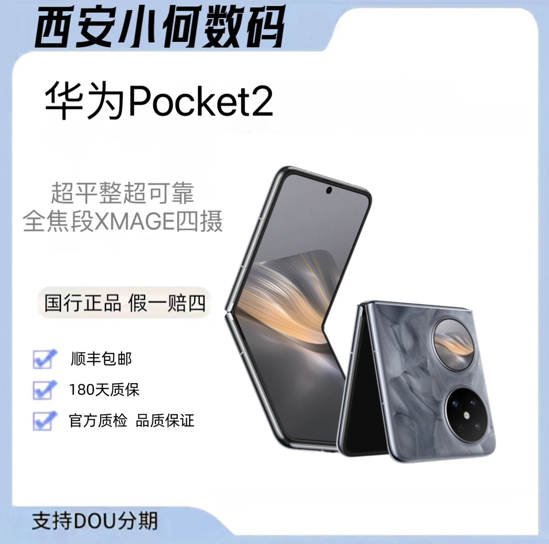 99新 Huawei/华为 华为Pocket2 超平整超可靠 全焦段XMAGE四摄