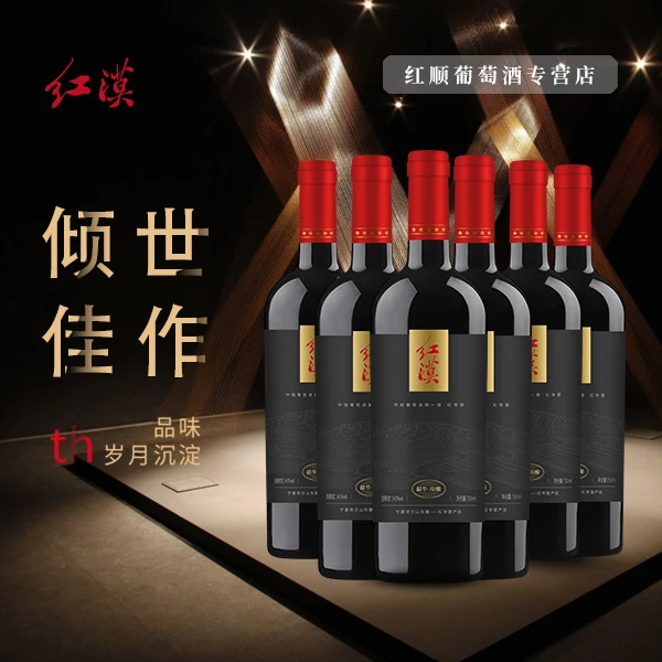红漠宁夏臻酿干红葡萄酒橡木桶陈酿750ml整箱装橡木香高级送长辈