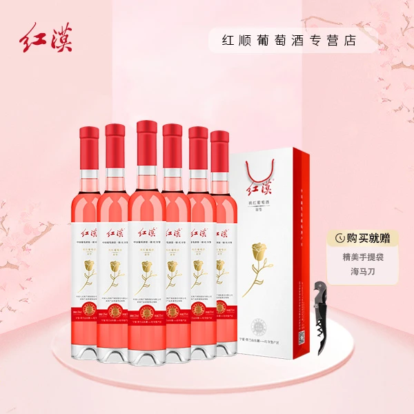 红漠【11°的浪漫桃红】宁夏桃红葡萄酒375ml*6整箱装半甜型下午茶