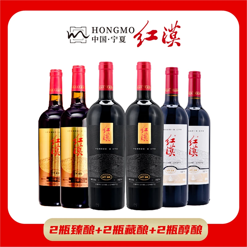【超值组合装】宁夏红酒红漠干红葡萄酒优质酒水六支装750ml*6