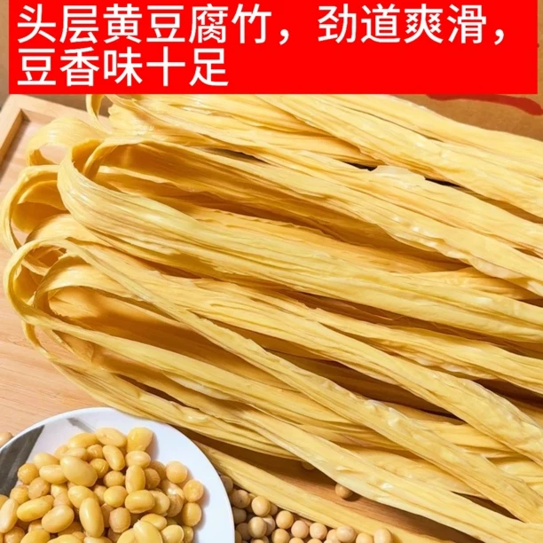 头层黄豆腐竹，劲道爽滑，豆香味十足，2斤装