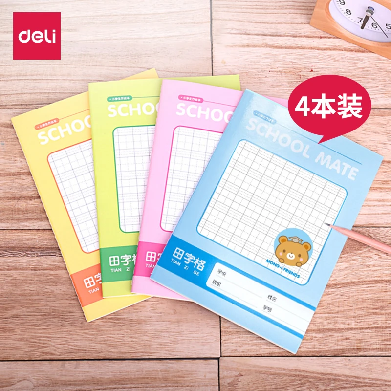 得力文具FA530小学生缝线本方格田字算术拼音写字本学生作业本