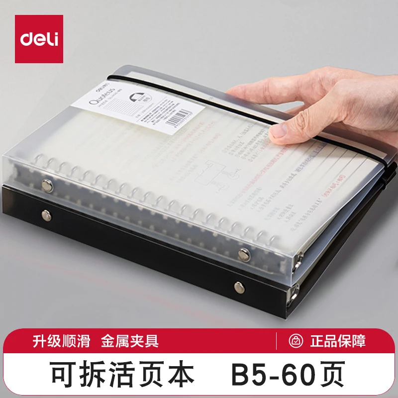 得力HB560横线系列活页笔记本子内页可拆卸记事本简约纯色双面