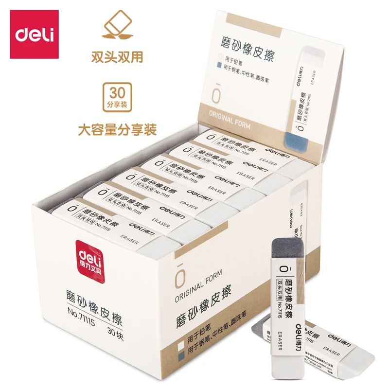 得力磨砂两用橡皮擦干净不留痕可擦钢笔中性铅笔圆珠笔磨砂橡皮