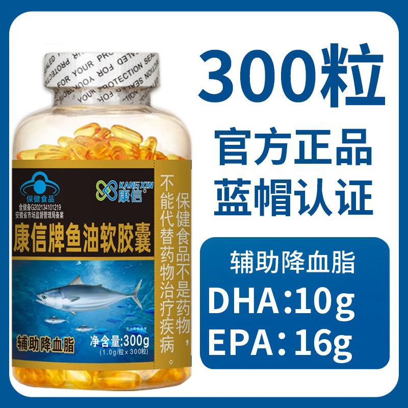 300粒大瓶装】辅助降血脂进口深海鱼油omega-3中老年成人鱼肝油