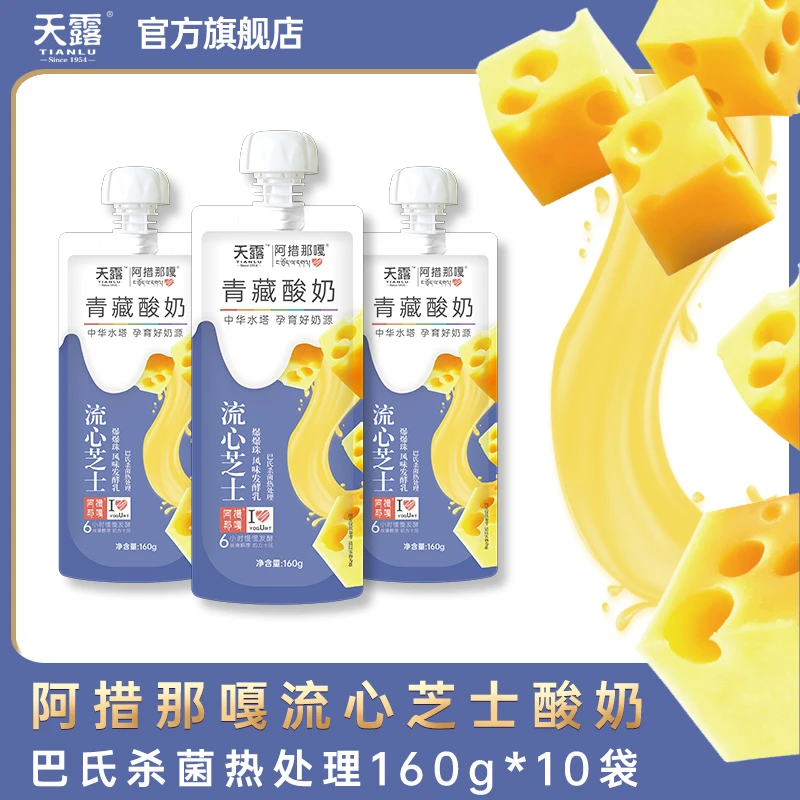 天露流心芝士常温酸奶生牛乳发酵乳160g*10袋营养酸奶丝滑食品