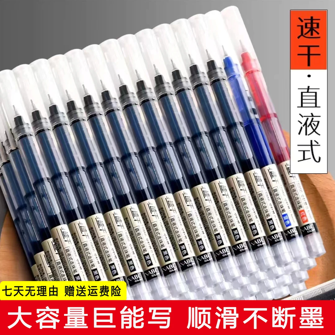 速干直液式走珠笔大容量0.5学生刷题办公签字专用黑红蓝中性笔