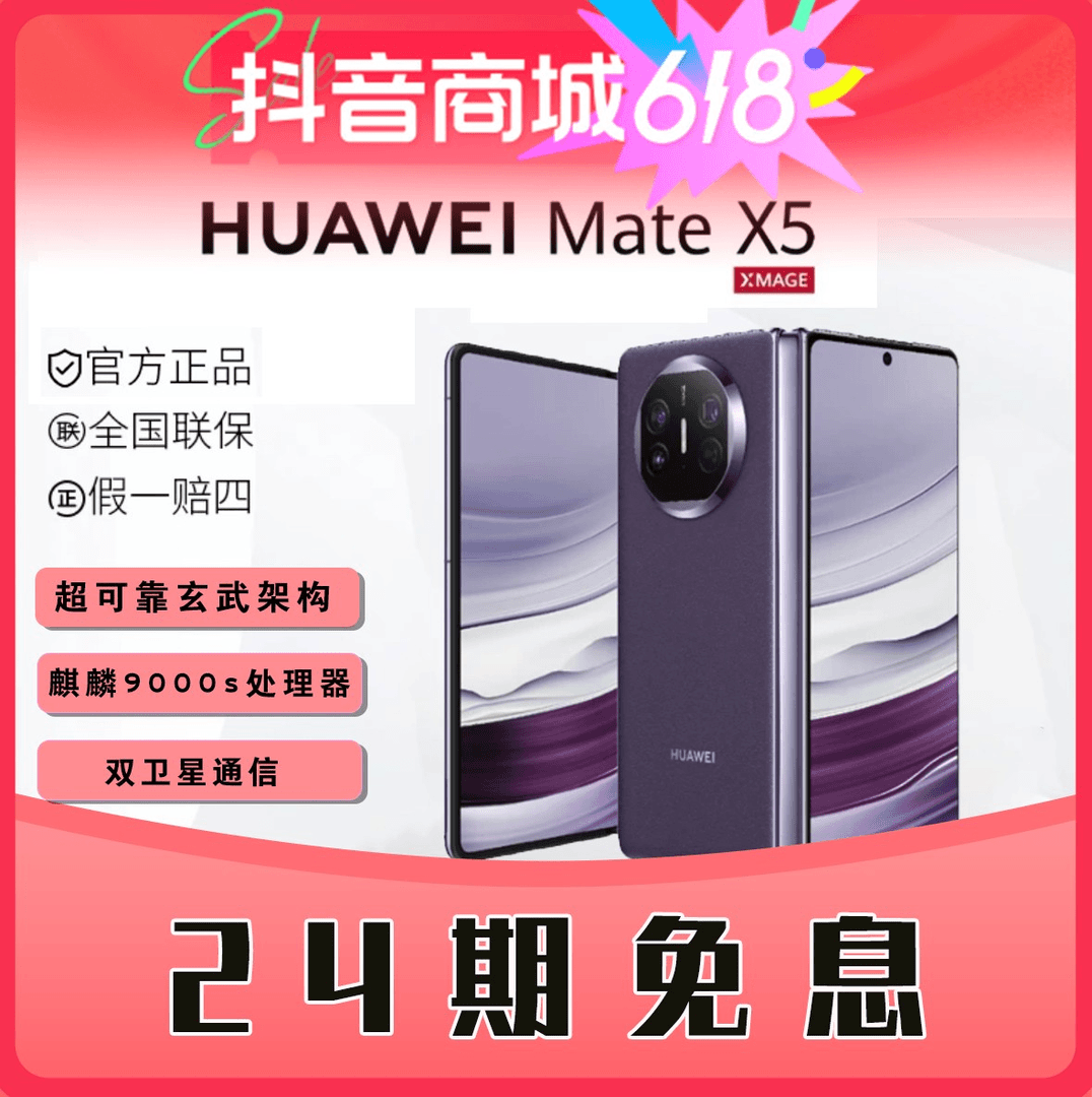 未使用 Huawei/华为 【二十四期】MateX5折叠屏手机 全新原封
