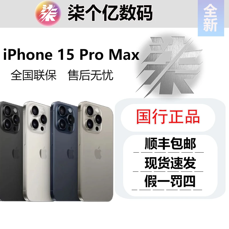全新未使用 Apple/苹果 iPhone15 Pro MAX国航原装未拆封未激活