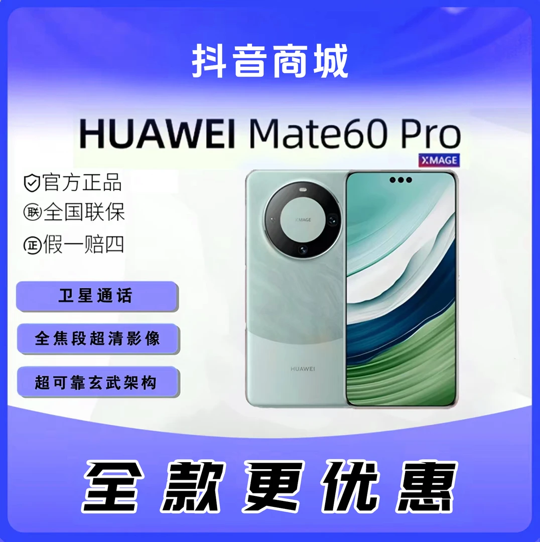 未使用 Huawei/华为 【全款】Mate 60 Pro 鸿蒙系统卫星