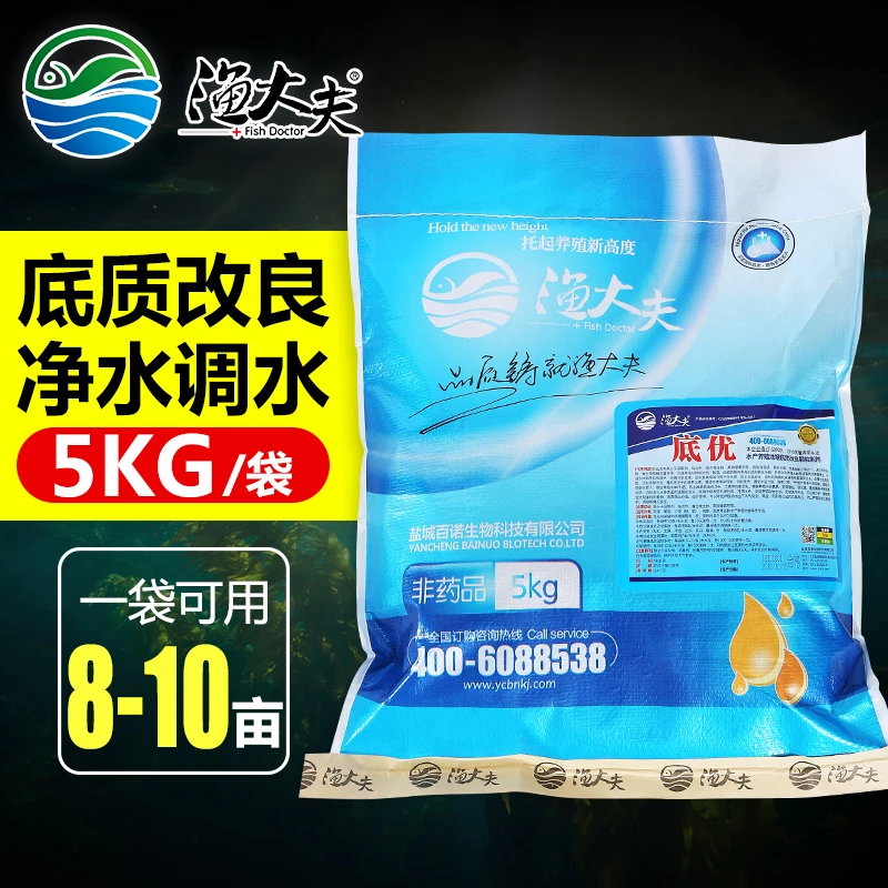 改底水产养殖鱼虾蟹塘解毒净水质调水增氧双效分解除臭生物改底优