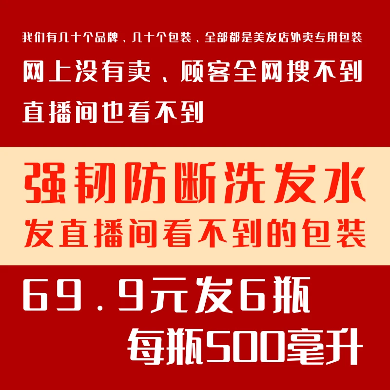 发6瓶【白色包装棕色内料洗发水】每瓶500毫升发直播间看不到的包装