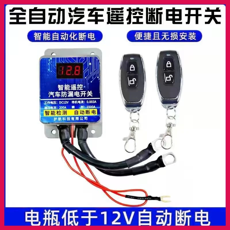 汽车电瓶断电开关12v无线遥控王自动控制新款防漏电跑电神器