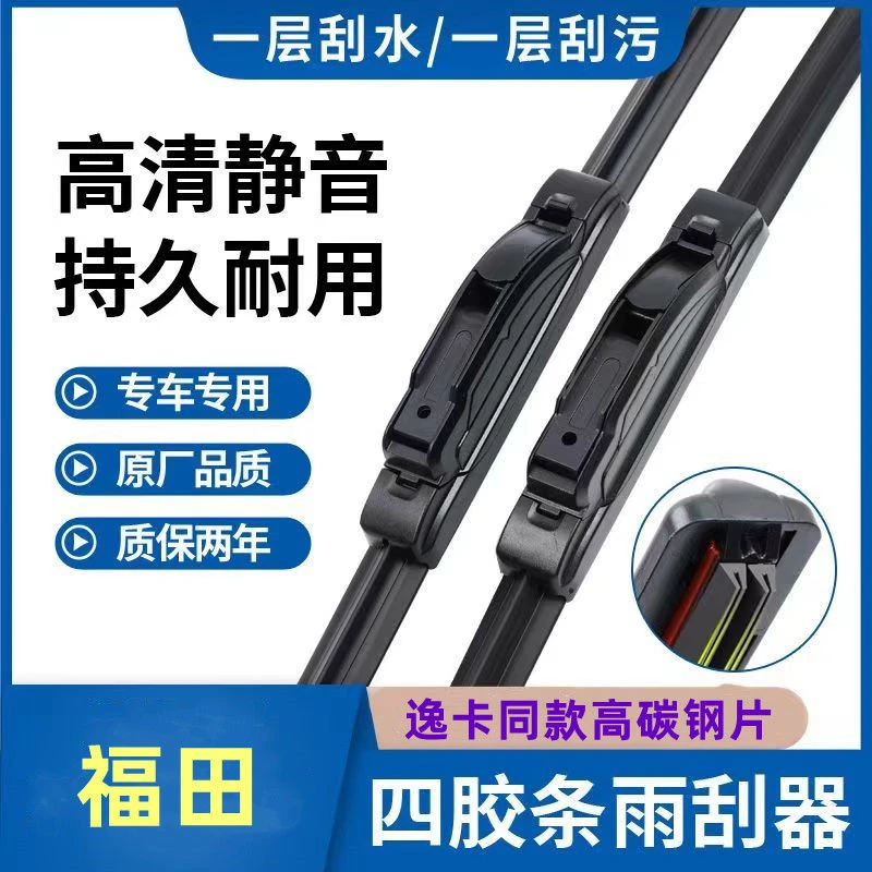 适用福田时代瑞沃金刚726 728 Q3四胶条雨刮器819 Y839轻卡568刷